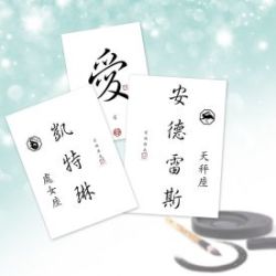 Set de calligraphies personnalis�es pour couples